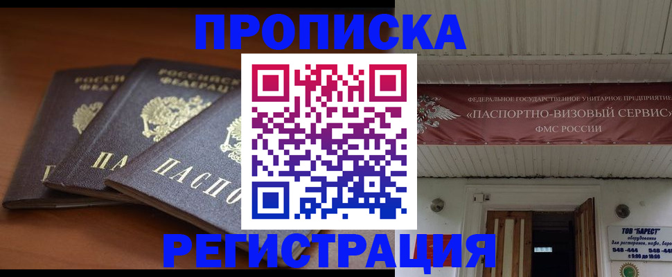 временная регистрация адрес в Ноябрьске