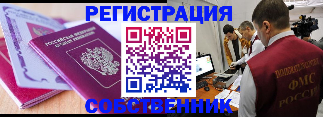 миграционный учет в Ноябрьске